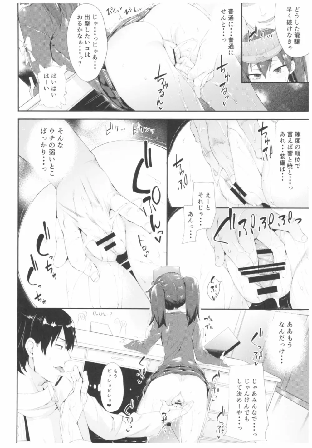 餅屋これくしょん Page.69