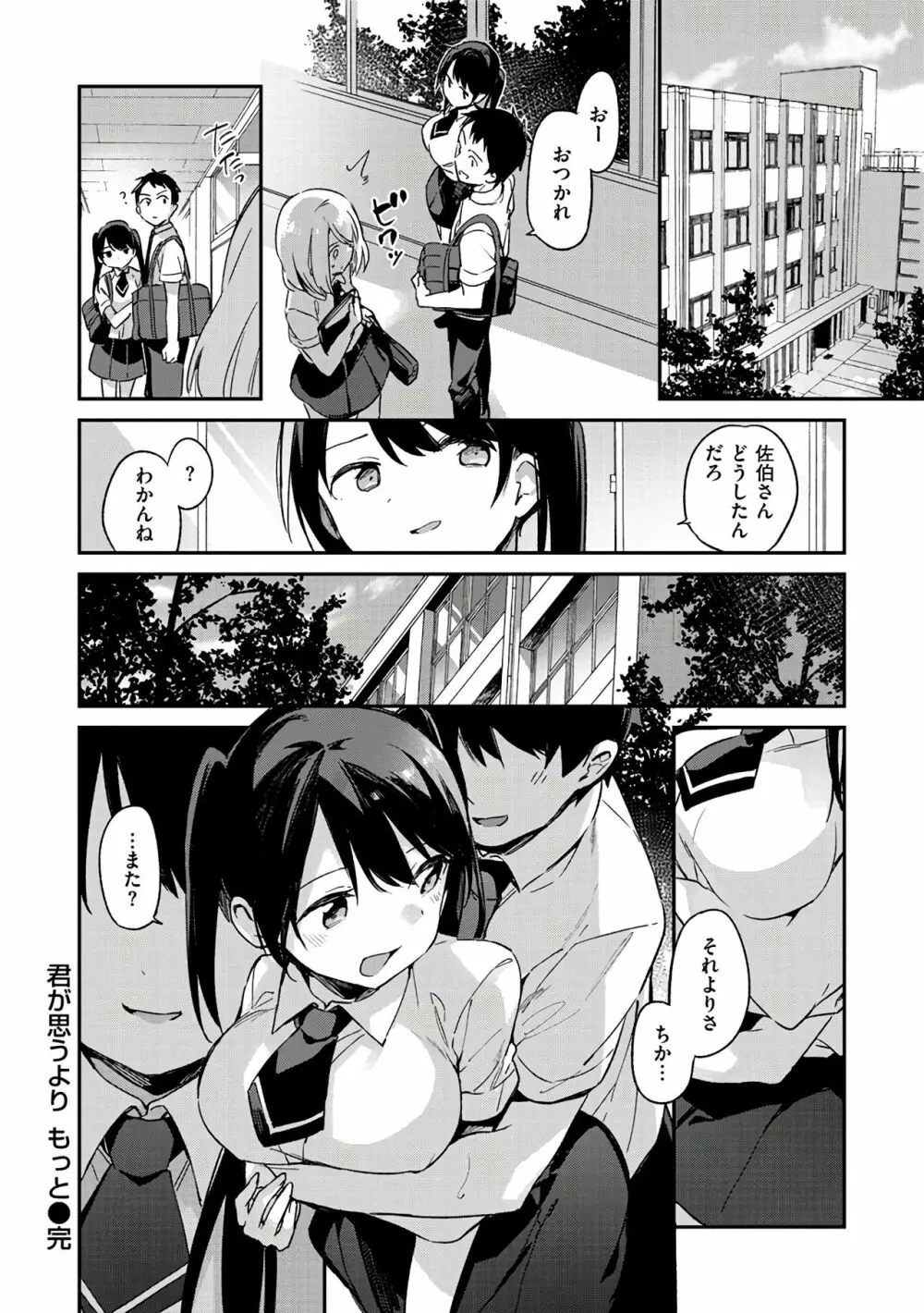 ないしょごと Page.106