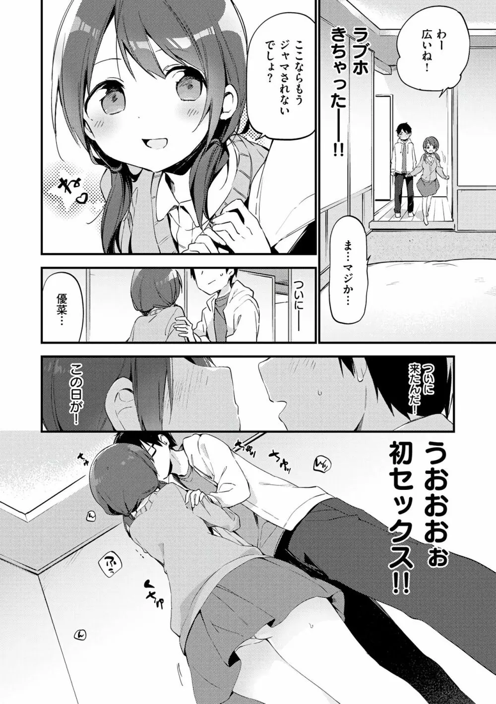 ないしょごと Page.110