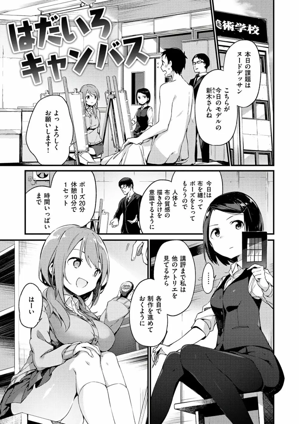 ないしょごと Page.127