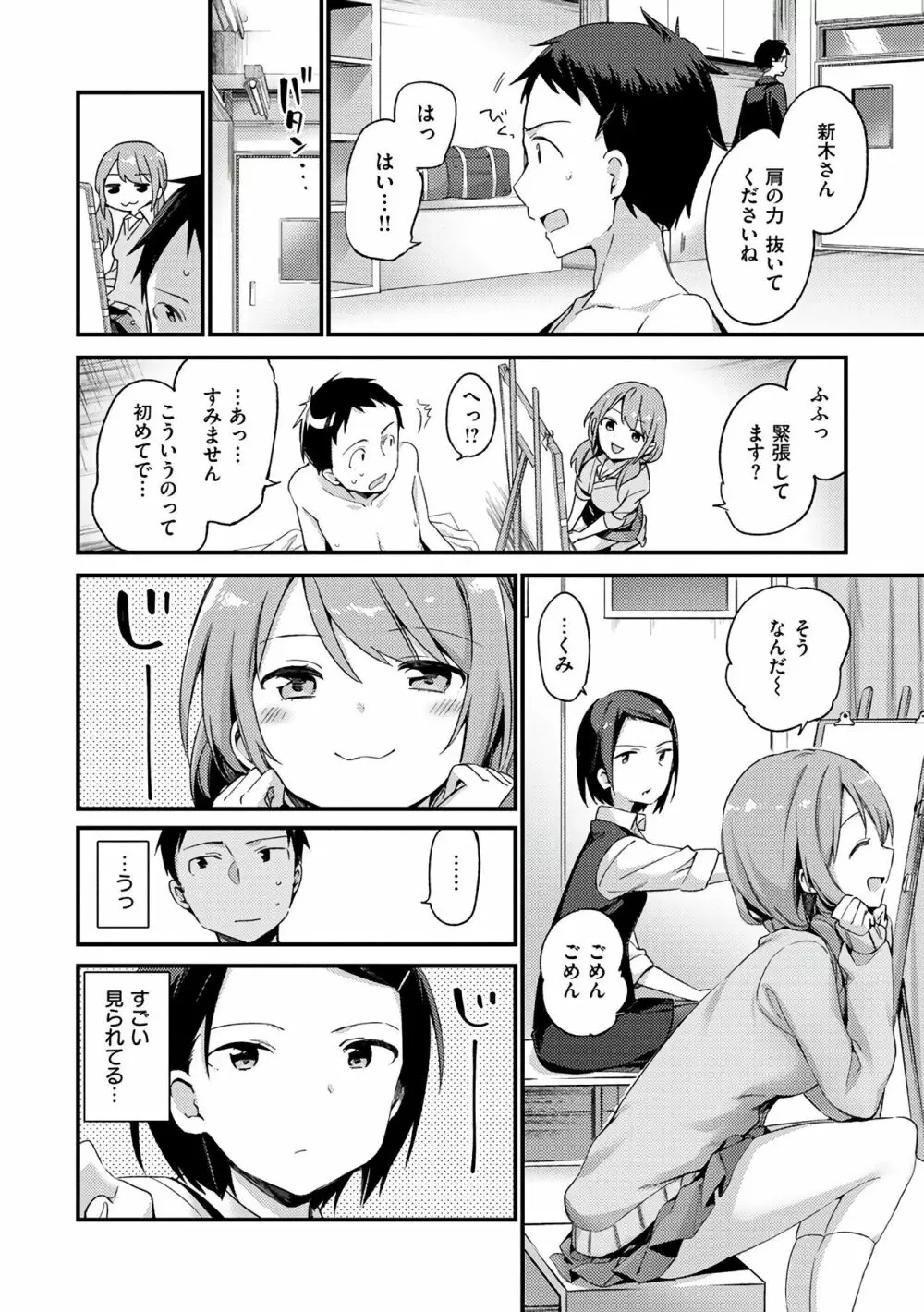 ないしょごと Page.128