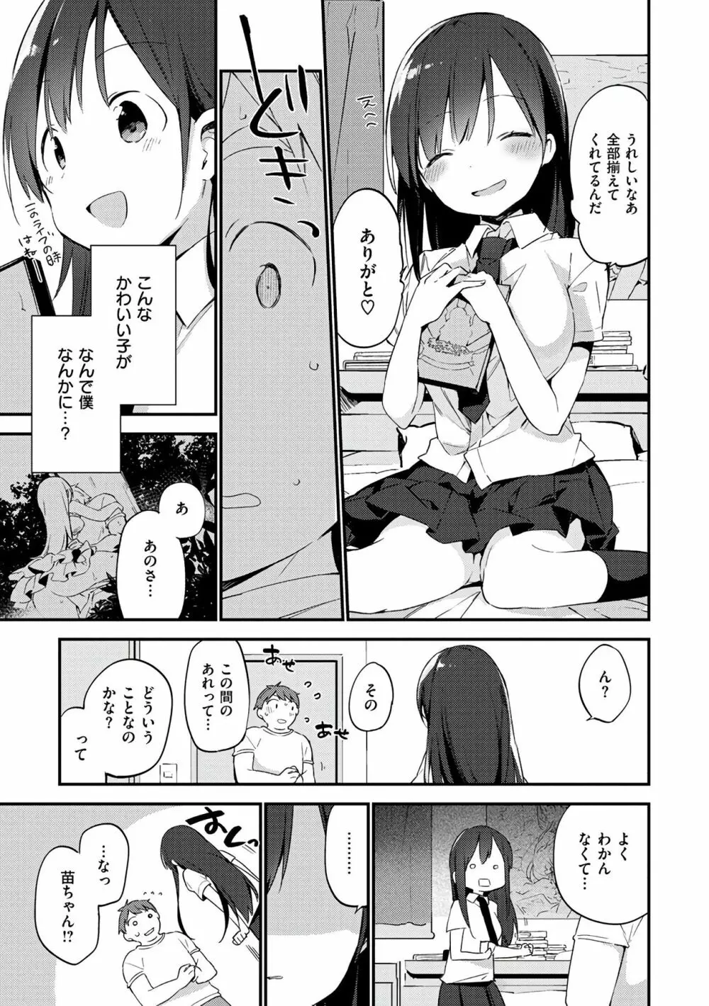 ないしょごと Page.13