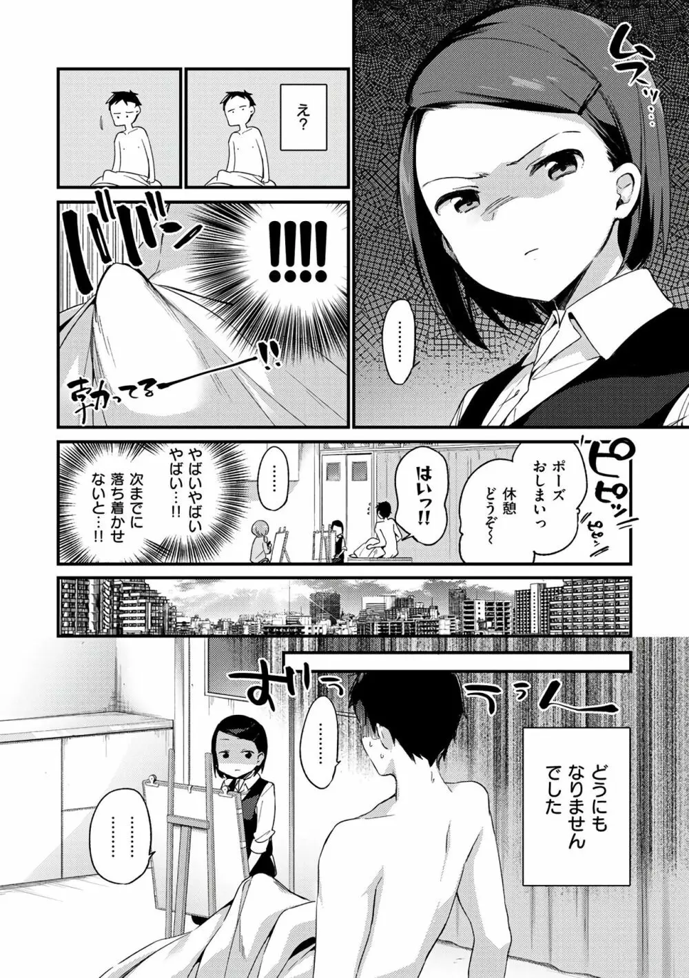 ないしょごと Page.130