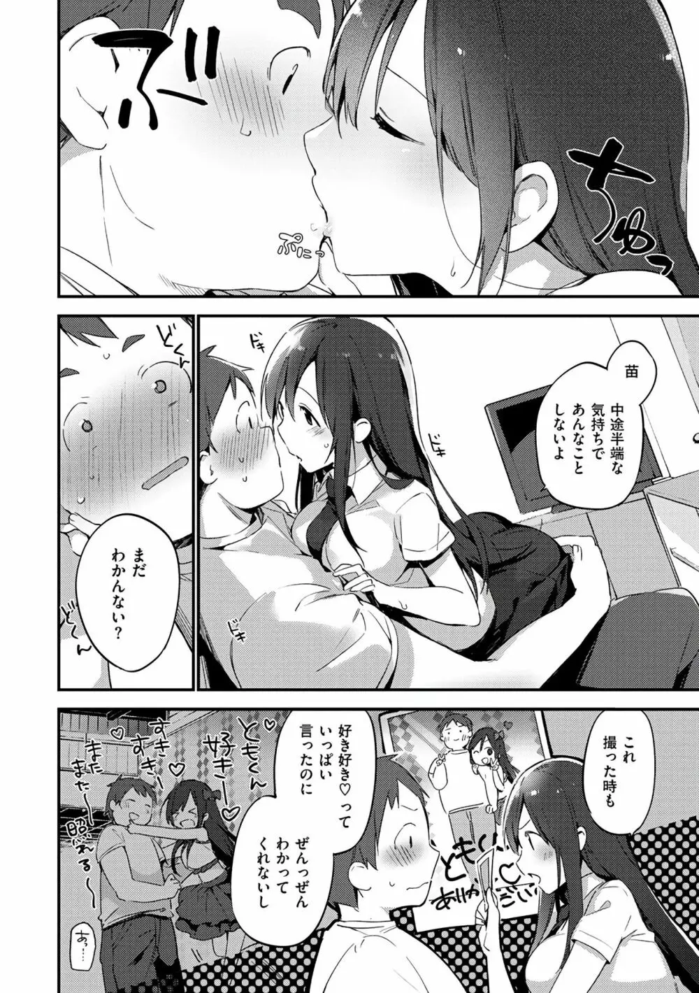 ないしょごと Page.14