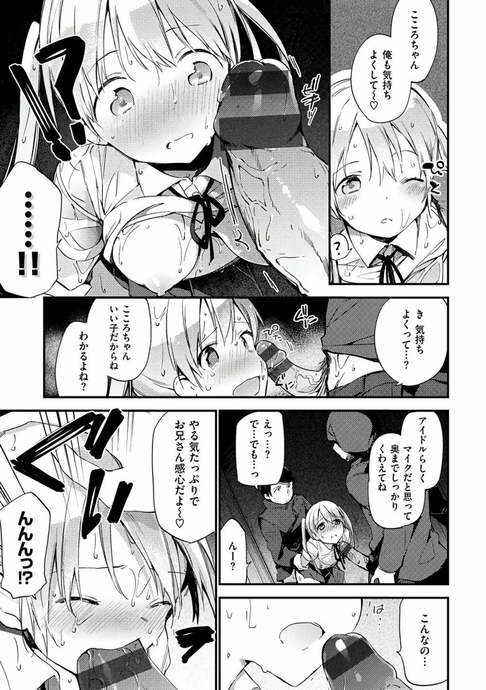 ないしょごと Page.149