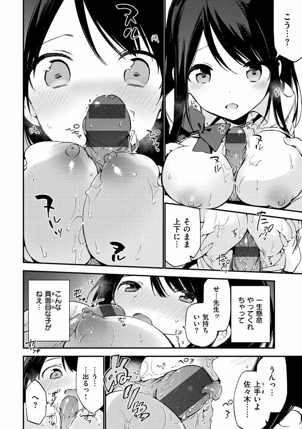 ないしょごと Page.168