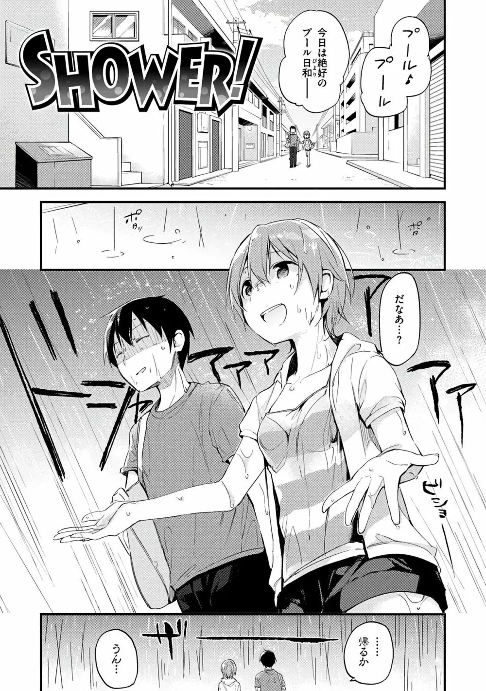 ないしょごと Page.177