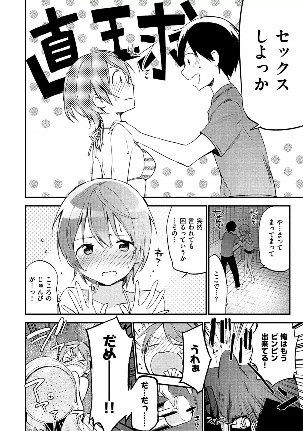 ないしょごと Page.180