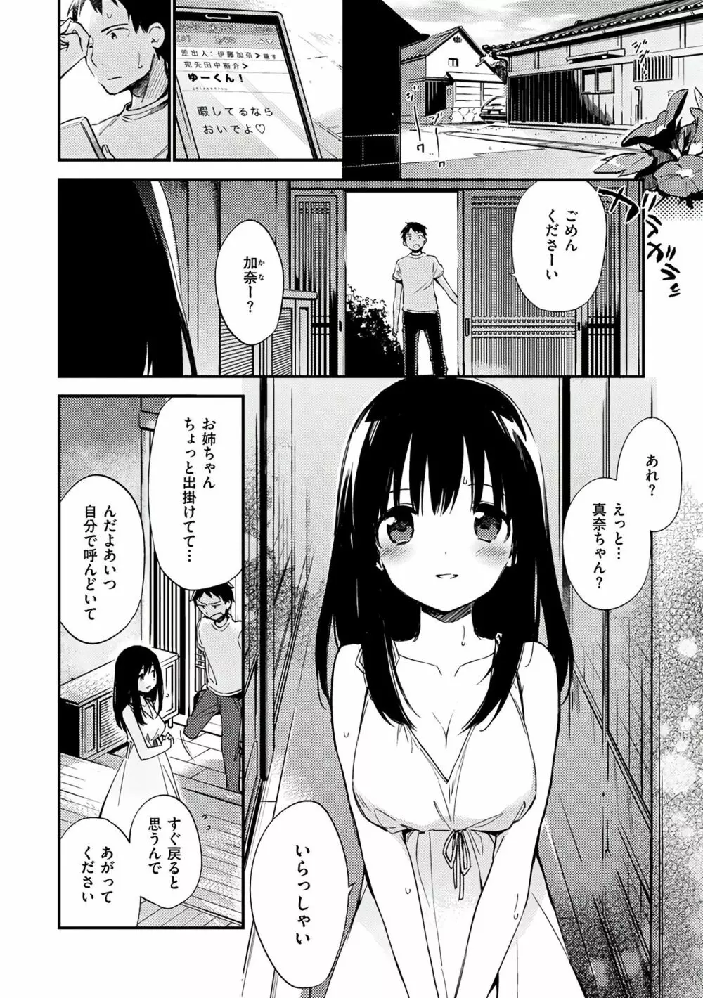 ないしょごと Page.198