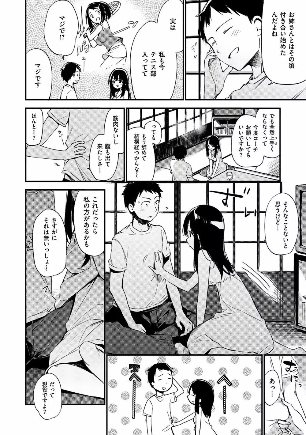 ないしょごと Page.200