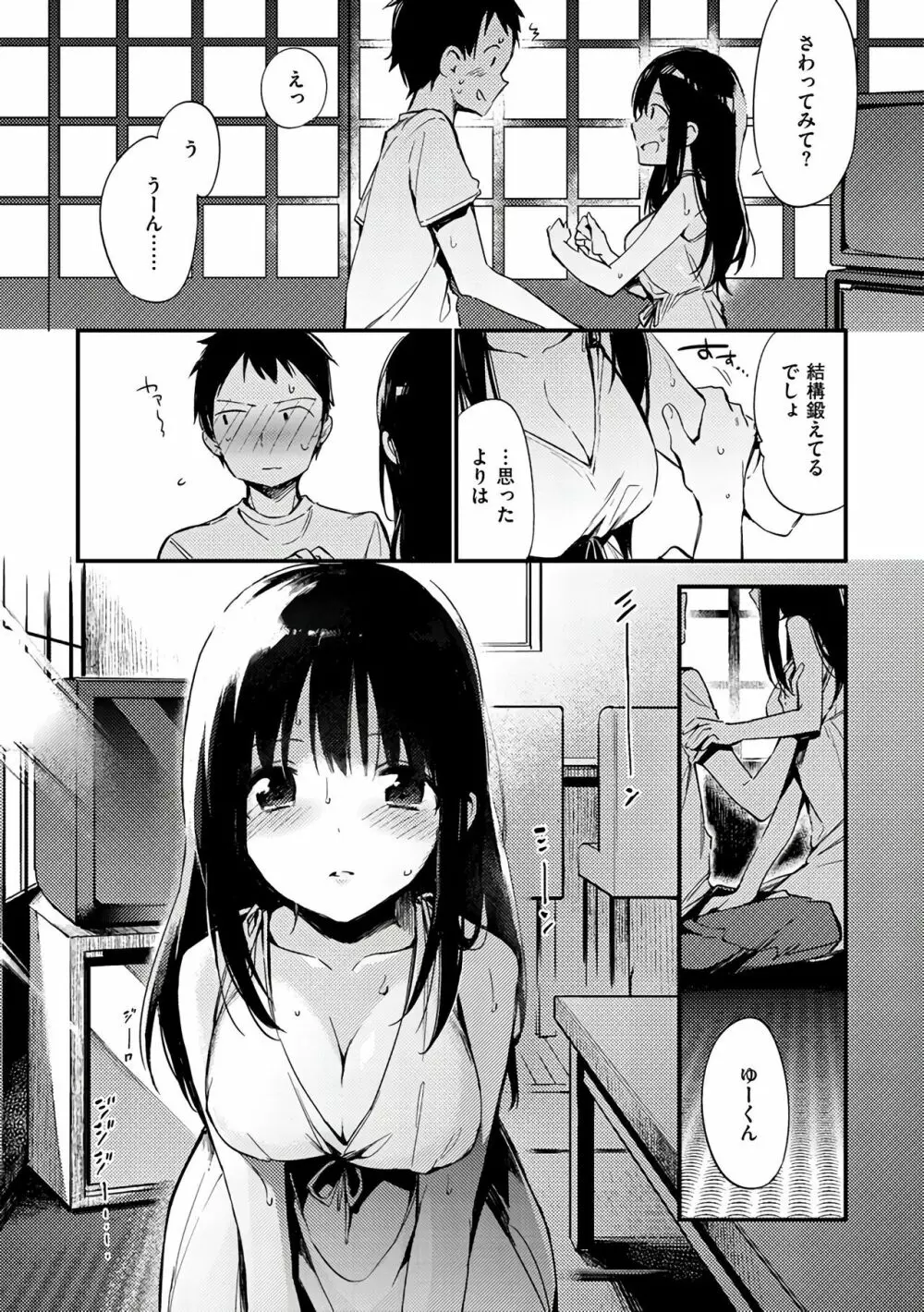 ないしょごと Page.201