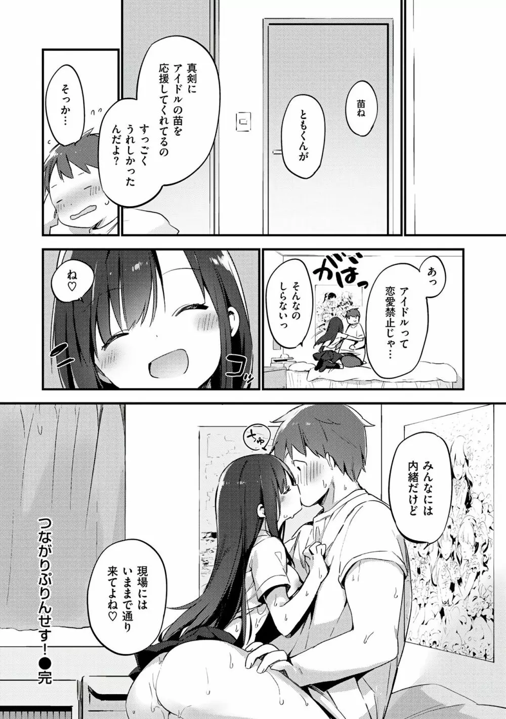 ないしょごと Page.22