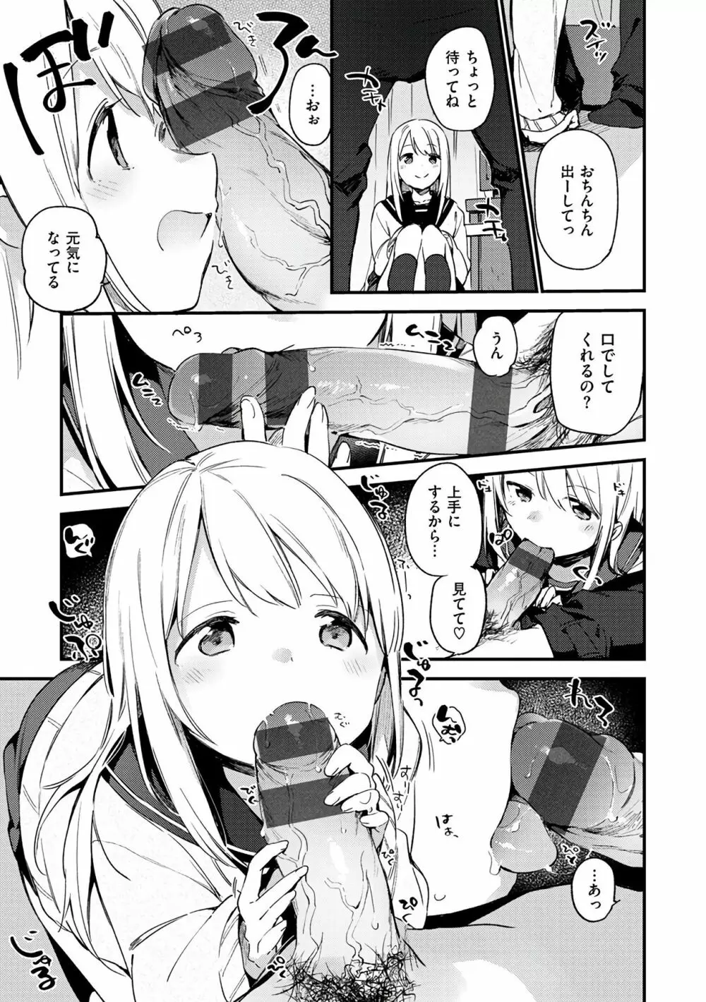 ないしょごと Page.27