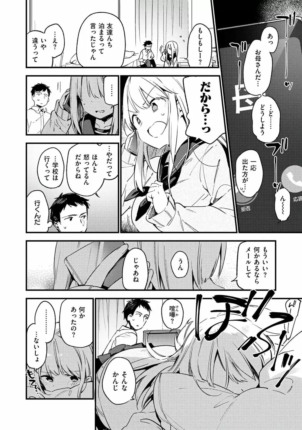 ないしょごと Page.30