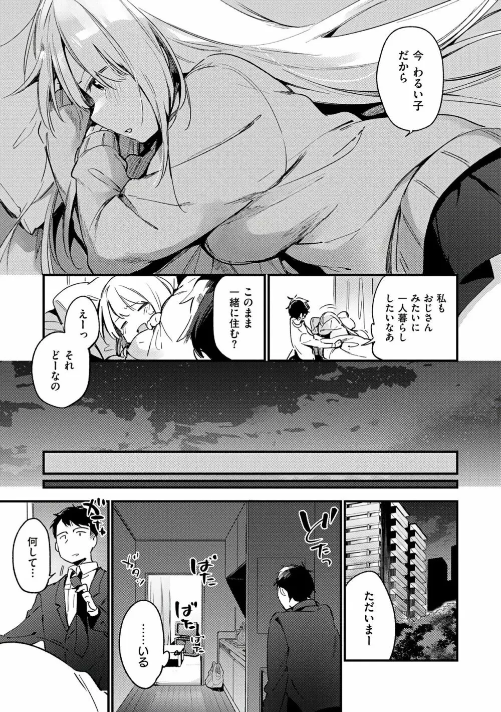 ないしょごと Page.31