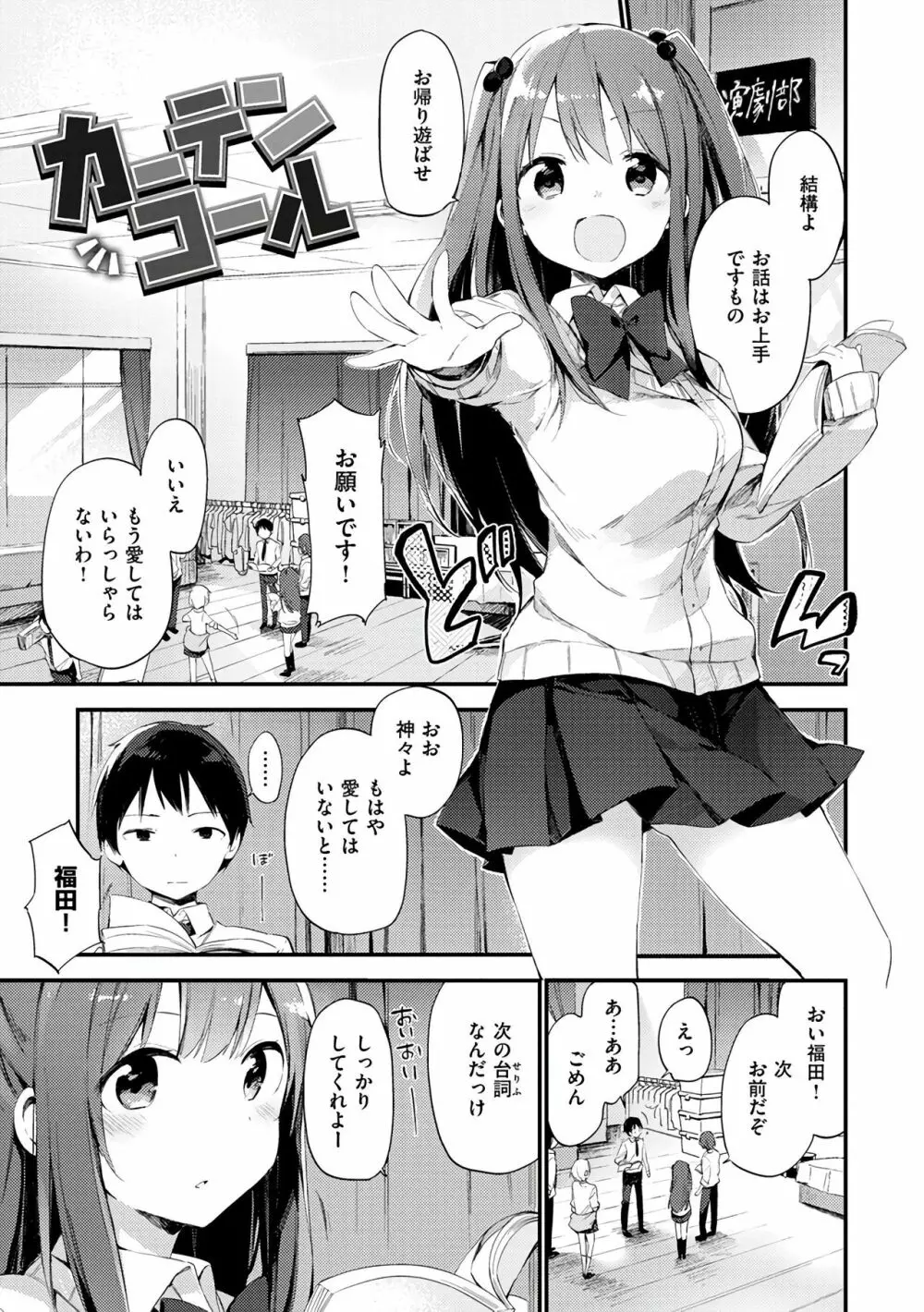 ないしょごと Page.67