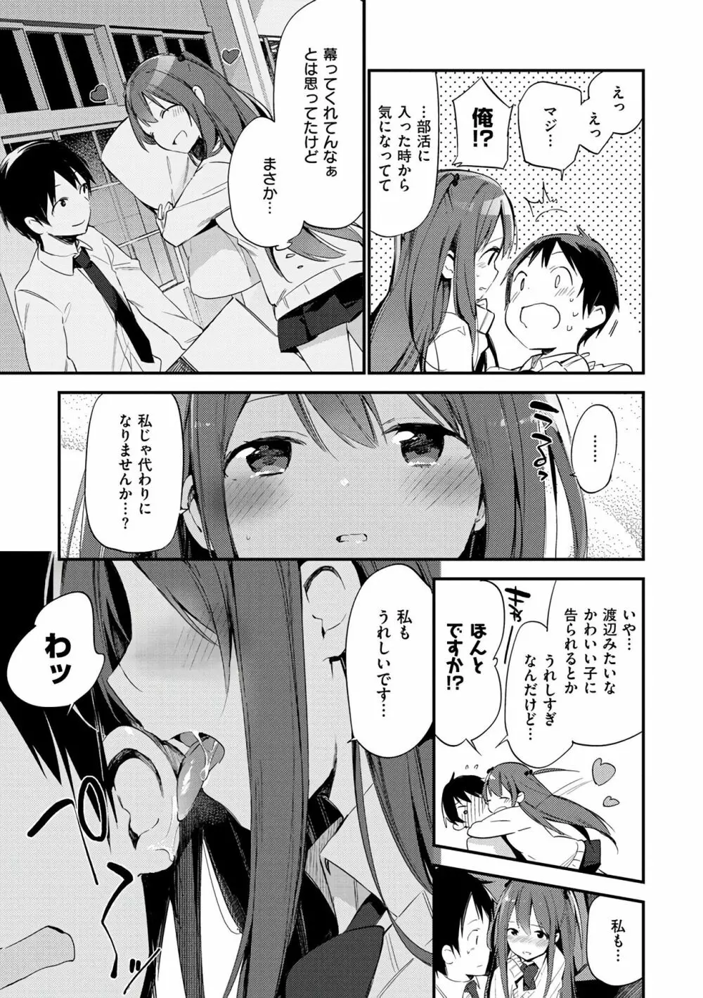 ないしょごと Page.71