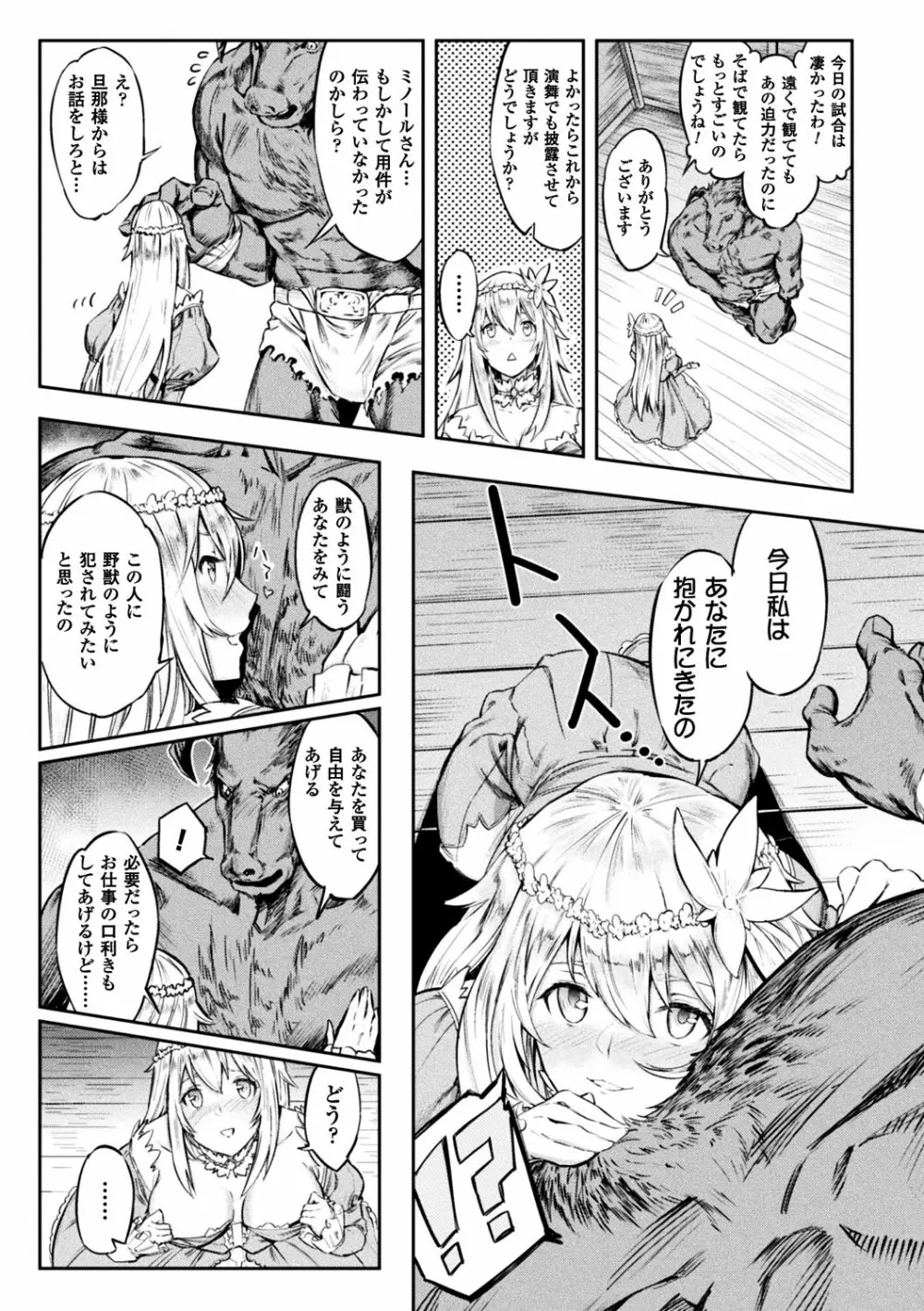 別冊コミックアンリアル 転生したらHな魔物だった件 Vol.1 Page.26