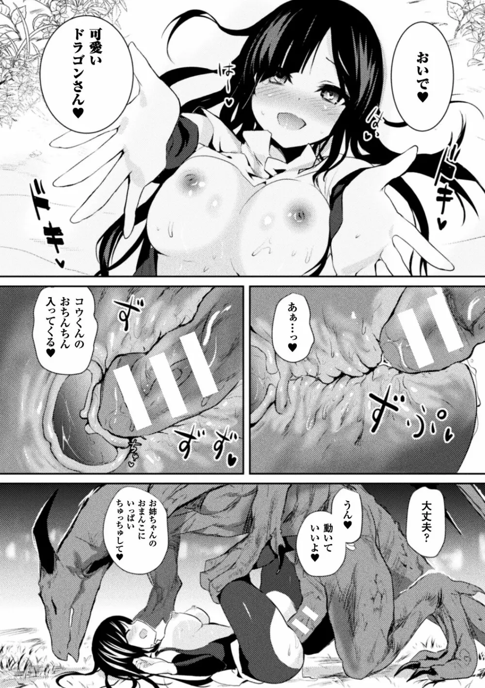 別冊コミックアンリアル 転生したらHな魔物だった件 Vol.1 Page.47