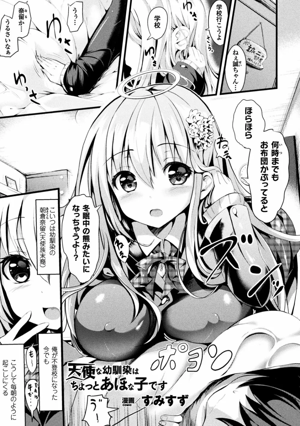 別冊コミックアンリアル 転生したらHな魔物だった件 Vol.1 Page.54