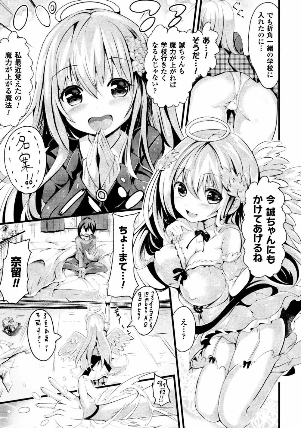 別冊コミックアンリアル 転生したらHな魔物だった件 Vol.1 Page.56