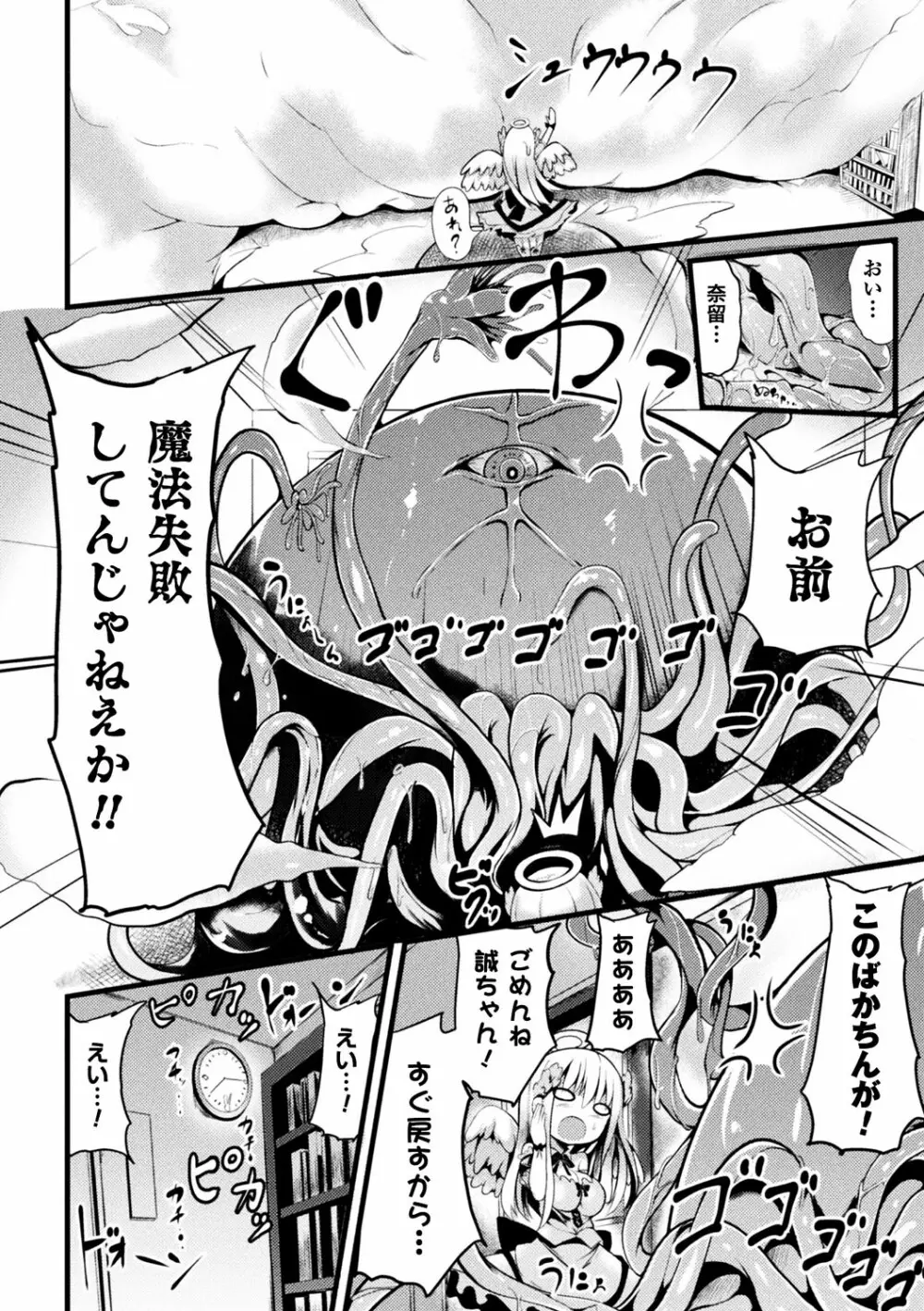 別冊コミックアンリアル 転生したらHな魔物だった件 Vol.1 Page.57