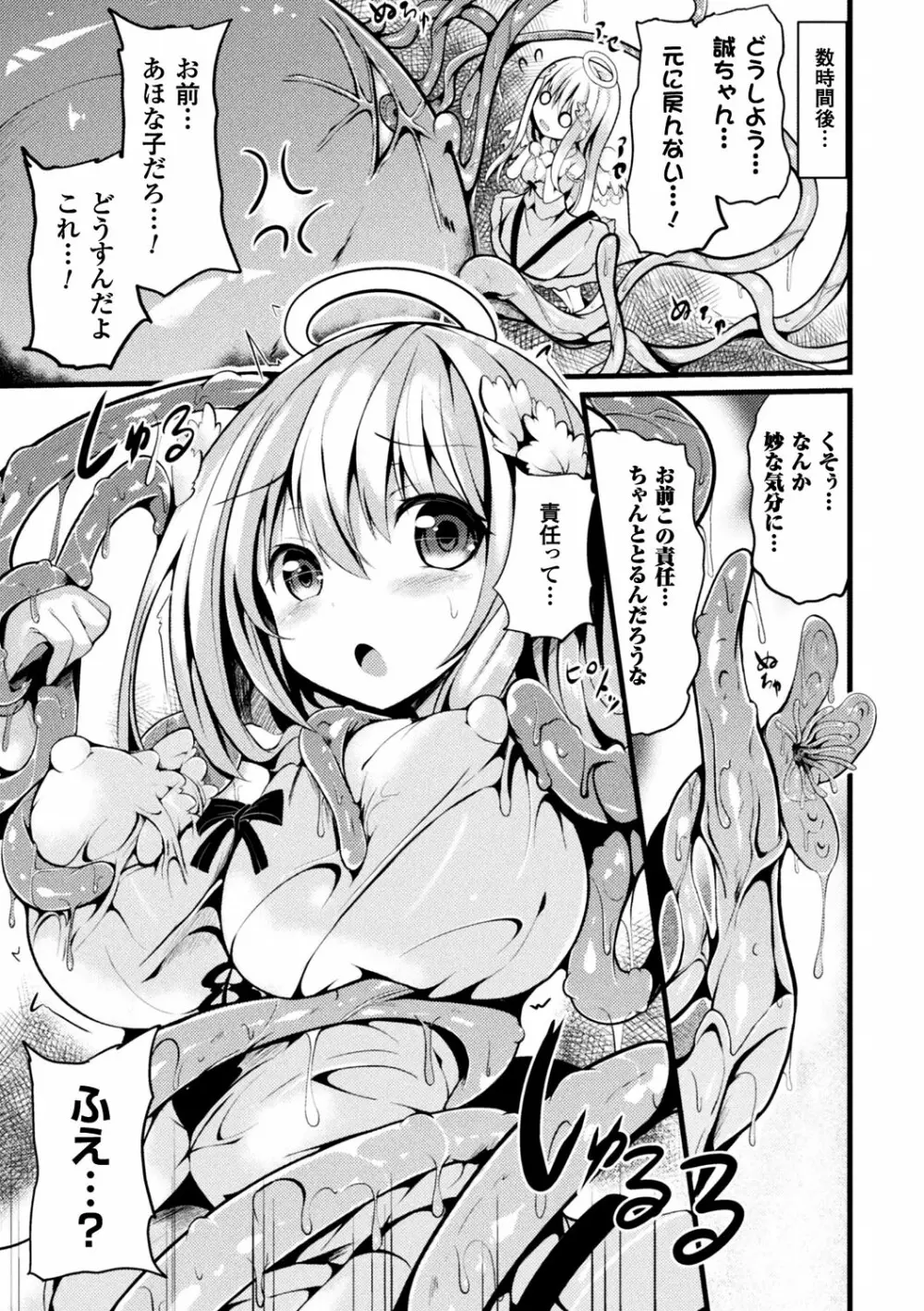 別冊コミックアンリアル 転生したらHな魔物だった件 Vol.1 Page.58