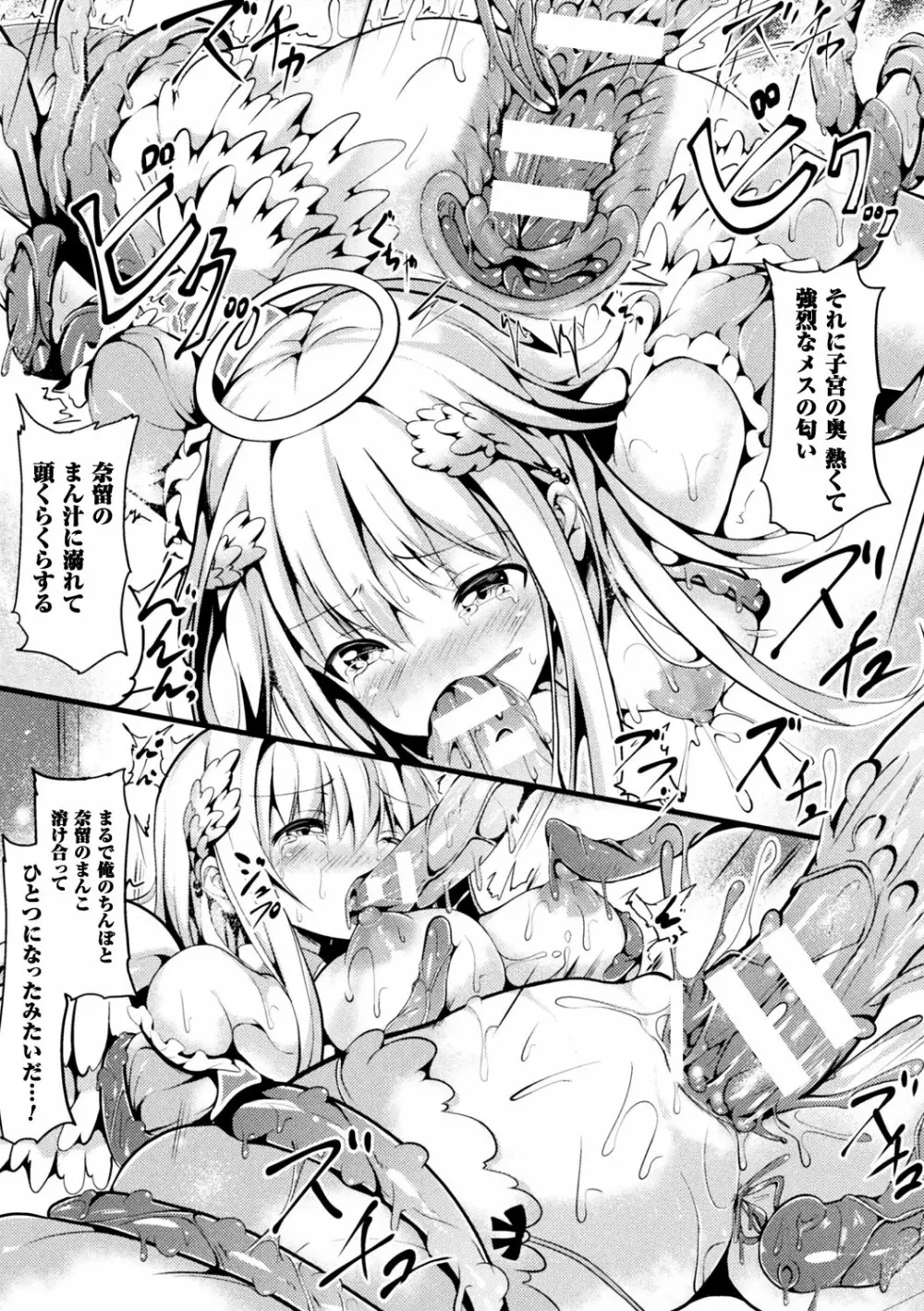 別冊コミックアンリアル 転生したらHな魔物だった件 Vol.1 Page.66