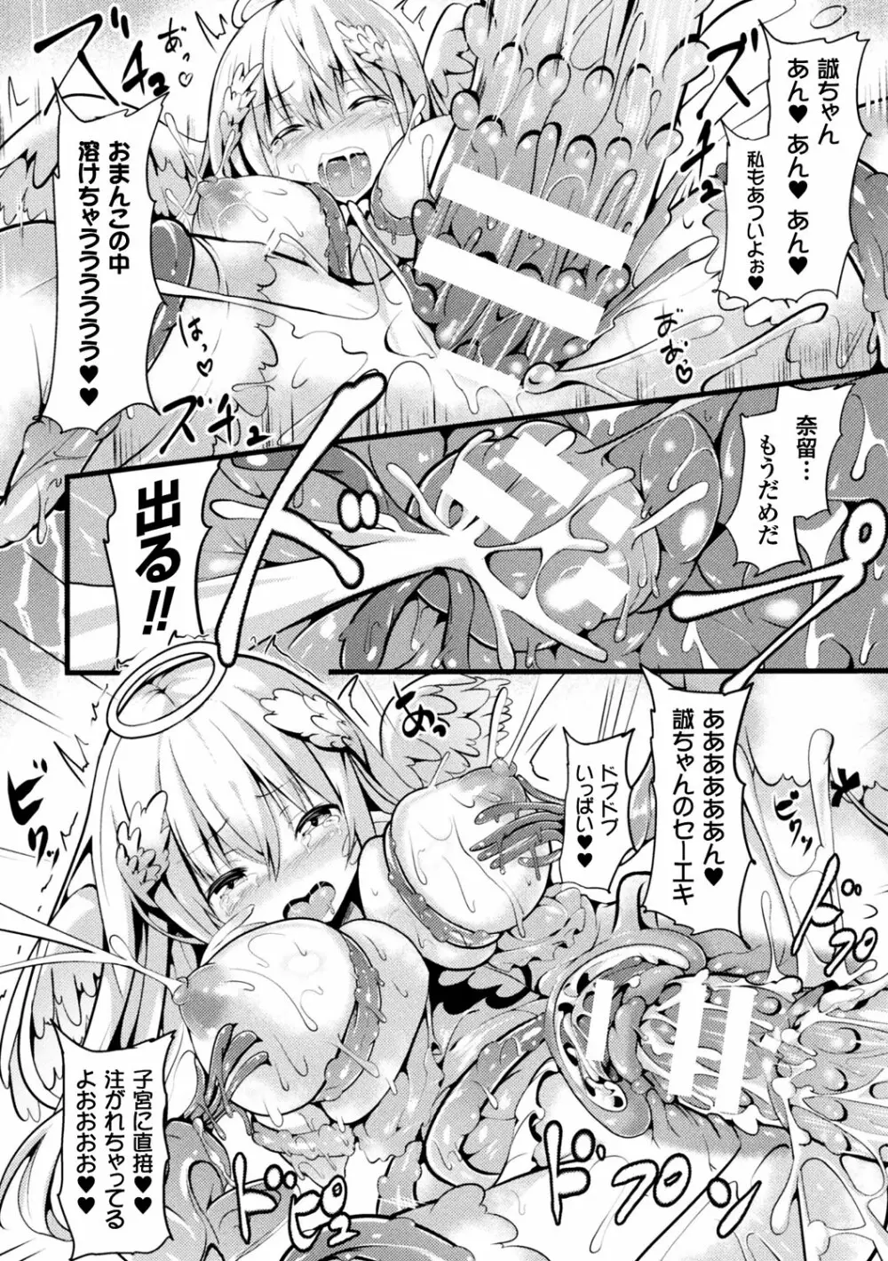 別冊コミックアンリアル 転生したらHな魔物だった件 Vol.1 Page.67