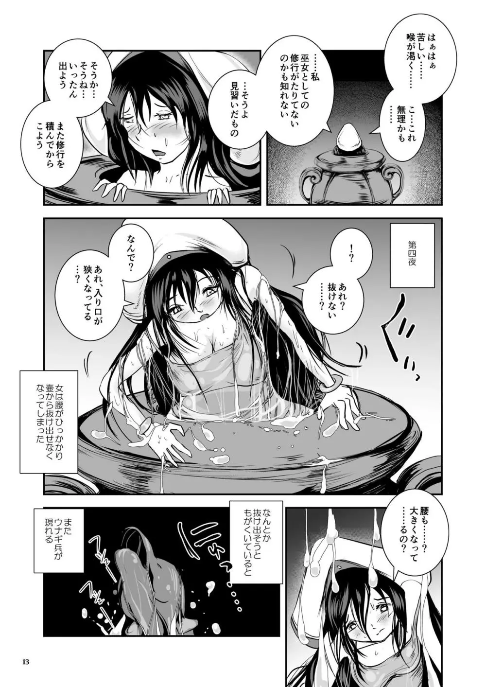 アンテージの巫女壷 Page.14