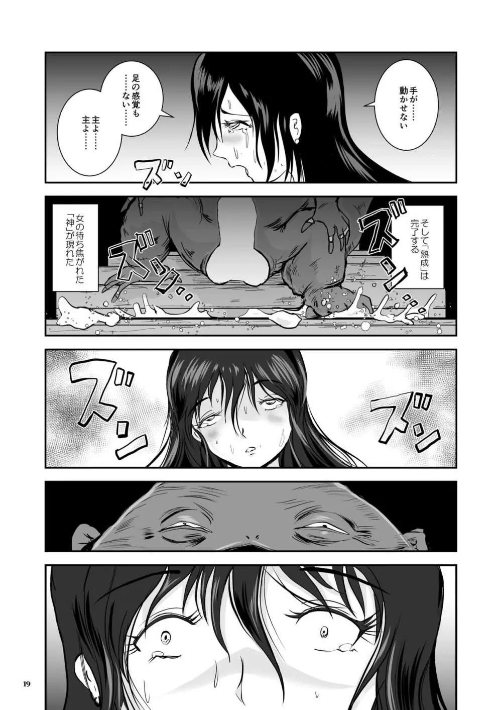 アンテージの巫女壷 Page.20