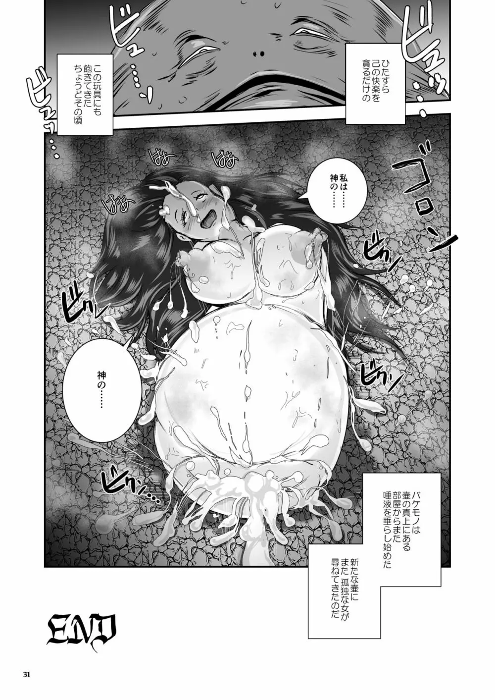 アンテージの巫女壷 Page.32