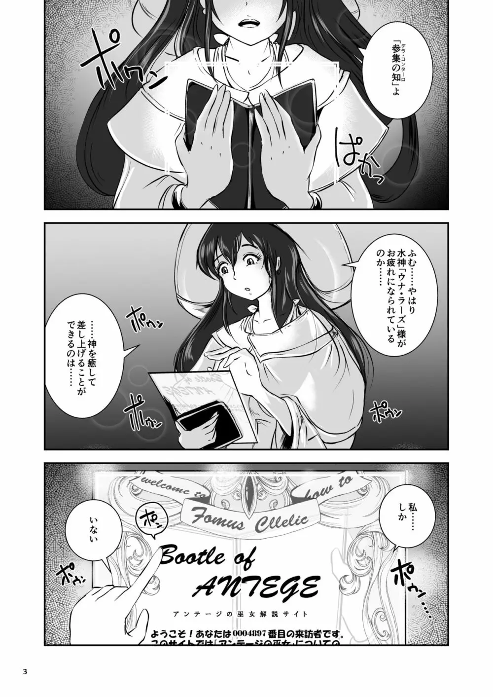 アンテージの巫女壷 Page.4