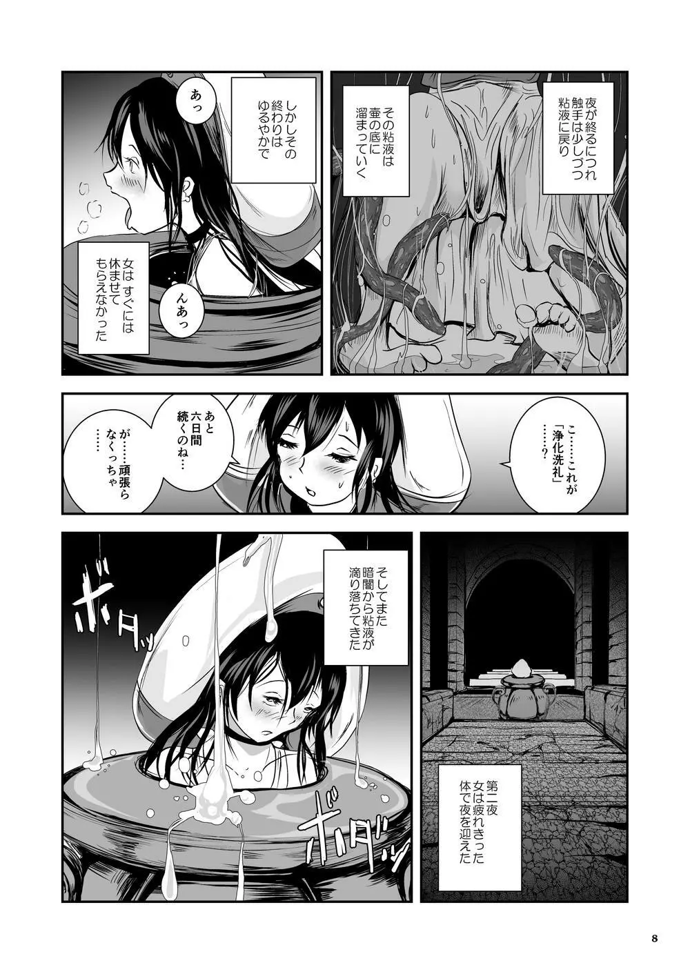 アンテージの巫女壷 Page.45