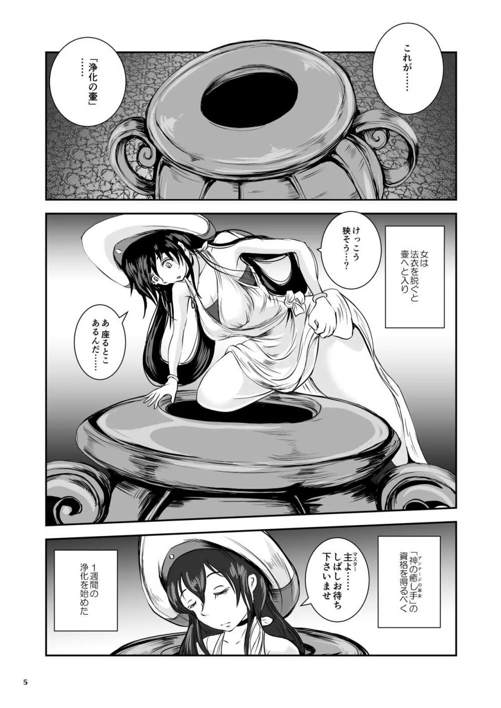 アンテージの巫女壷 Page.6