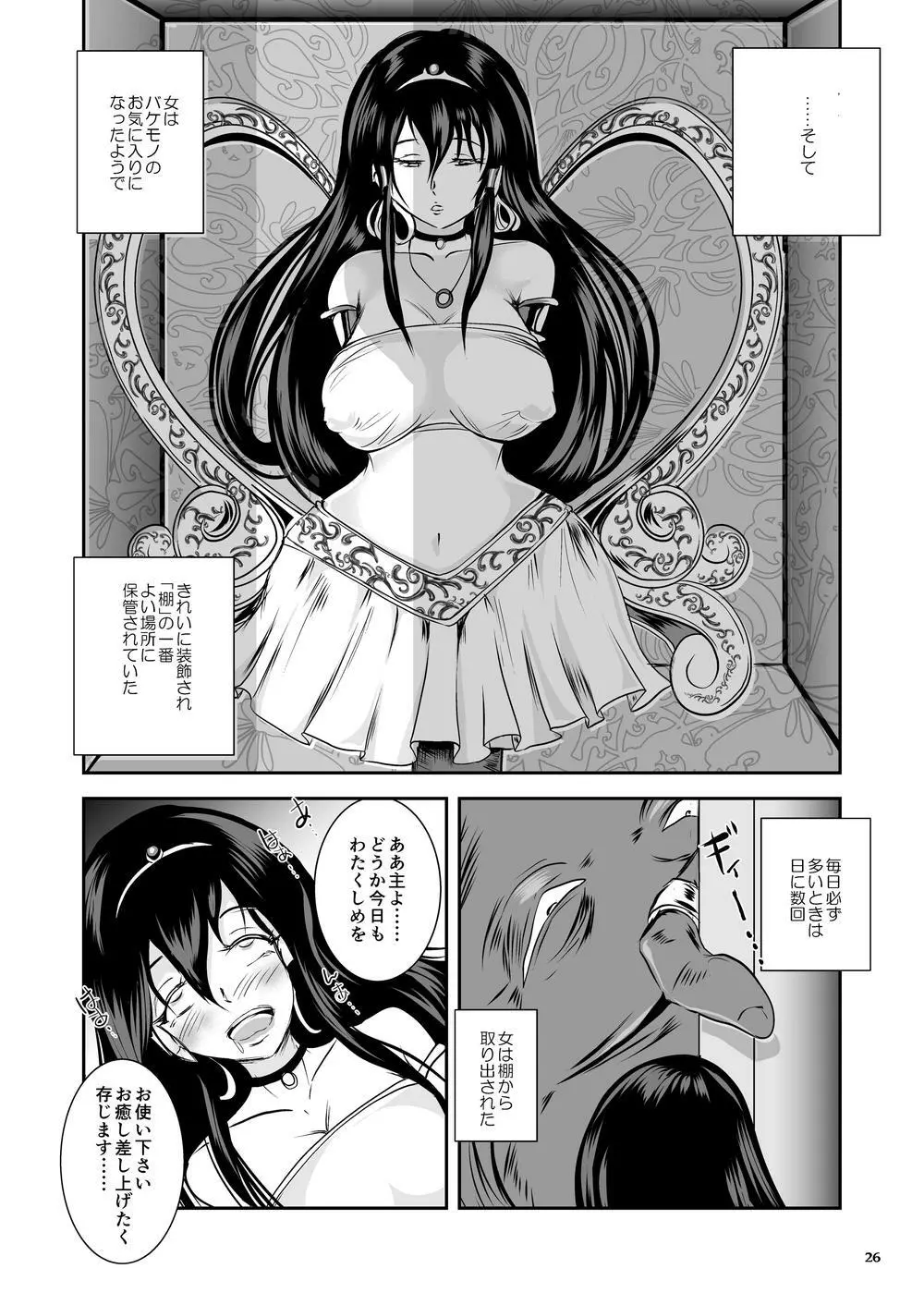 アンテージの巫女壷 Page.63