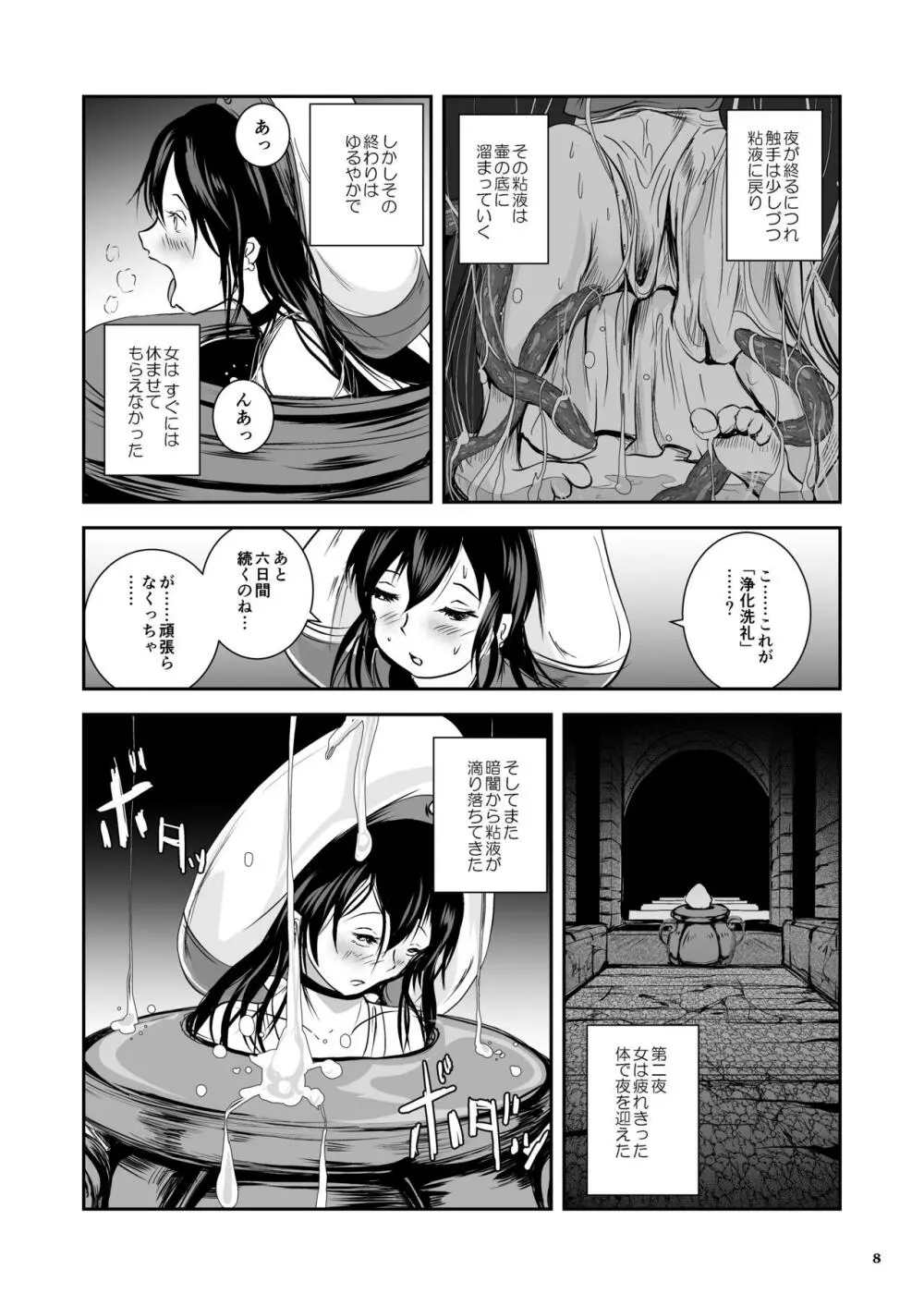 アンテージの巫女壷 Page.9