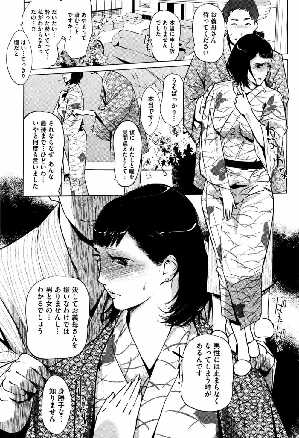 真珠色の残像 第1-5話 Page.17