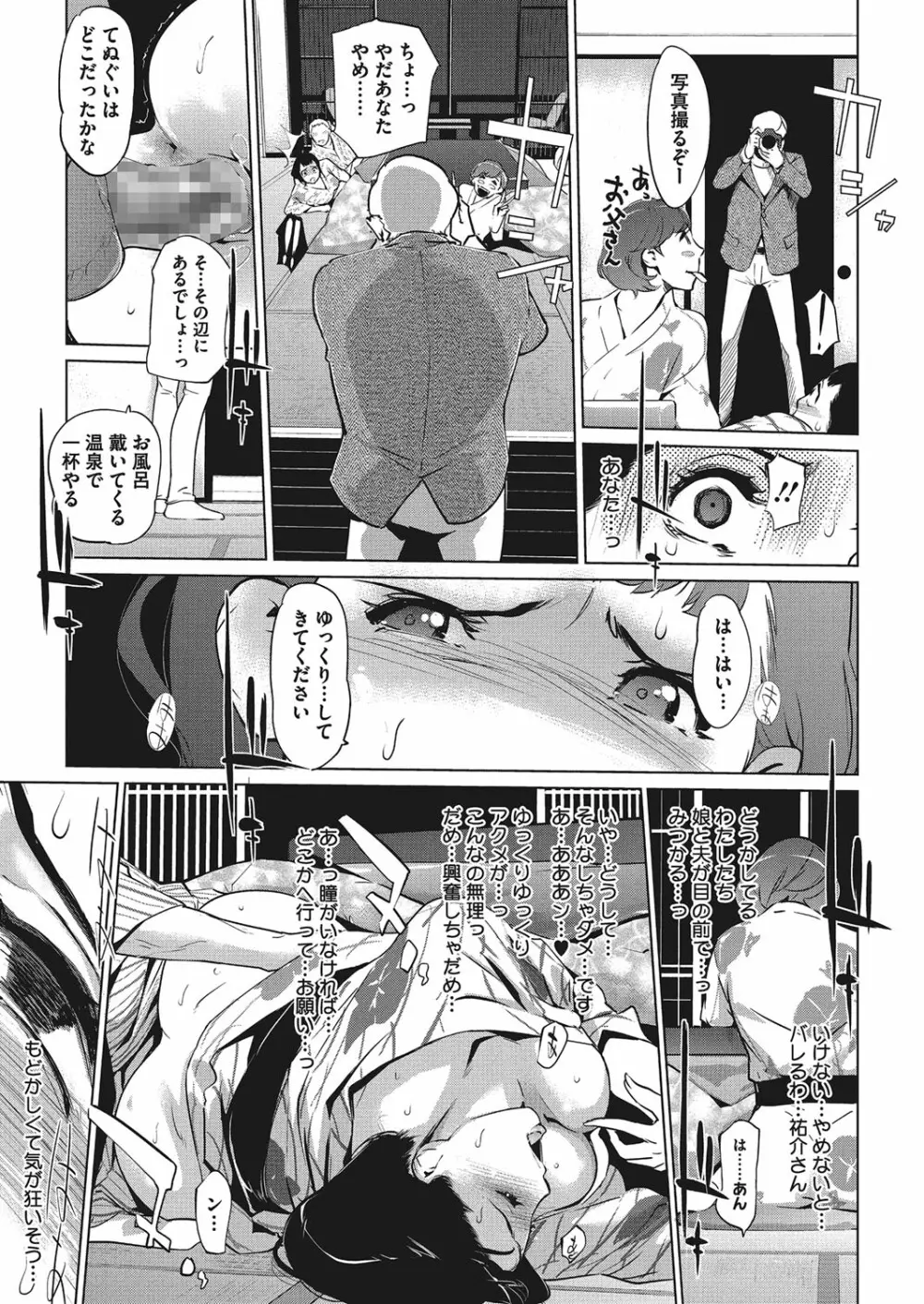 真珠色の残像 第1-5話 Page.90