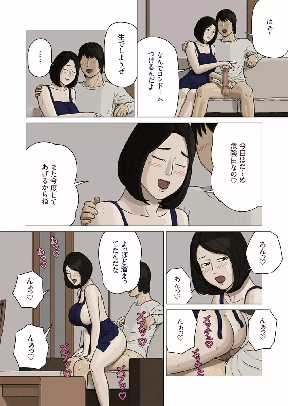 久美子と悪い息子 Page.10