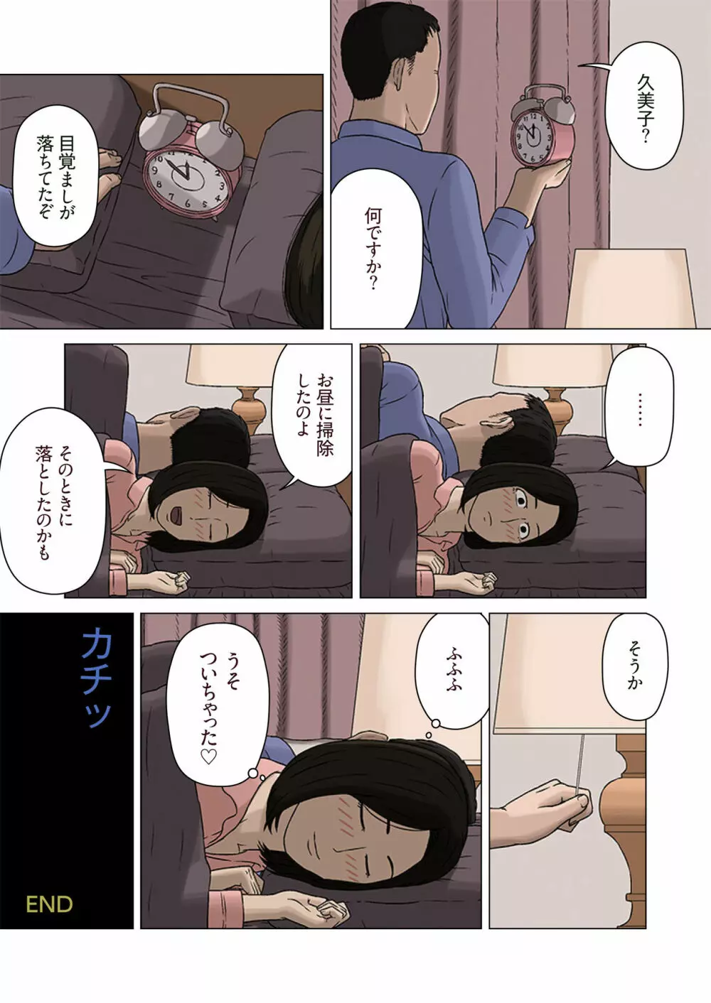 久美子と悪い息子 Page.25