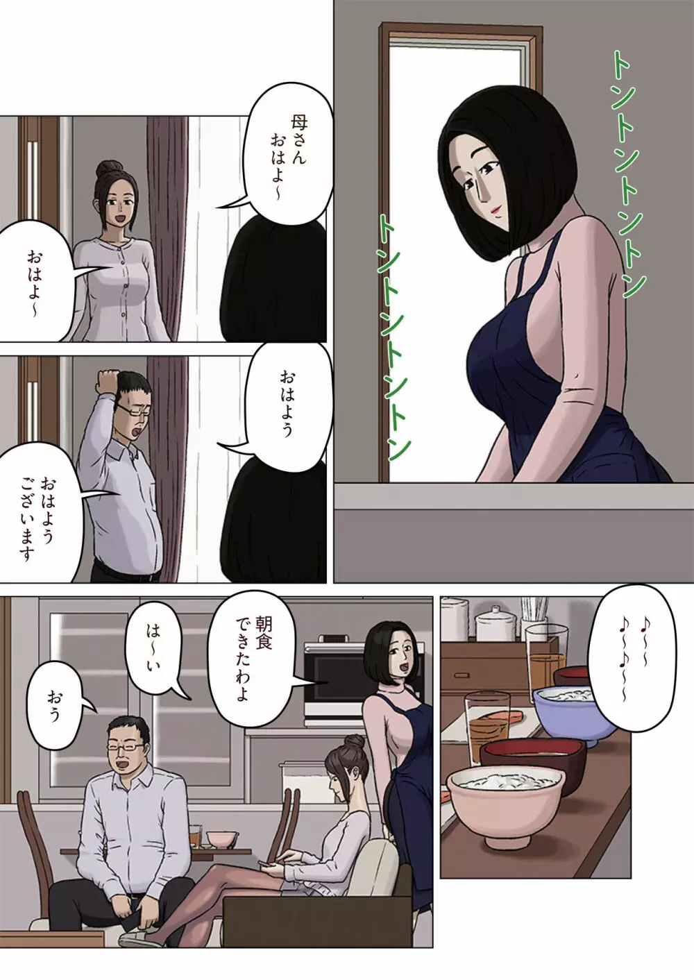 久美子と悪い息子 Page.3