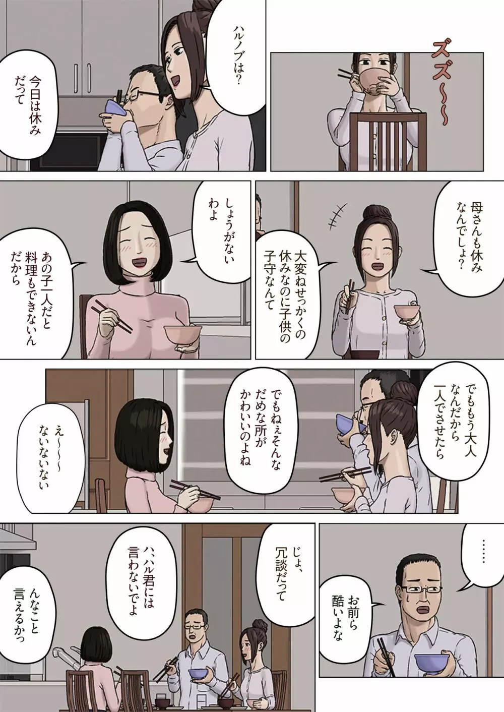 久美子と悪い息子 Page.4