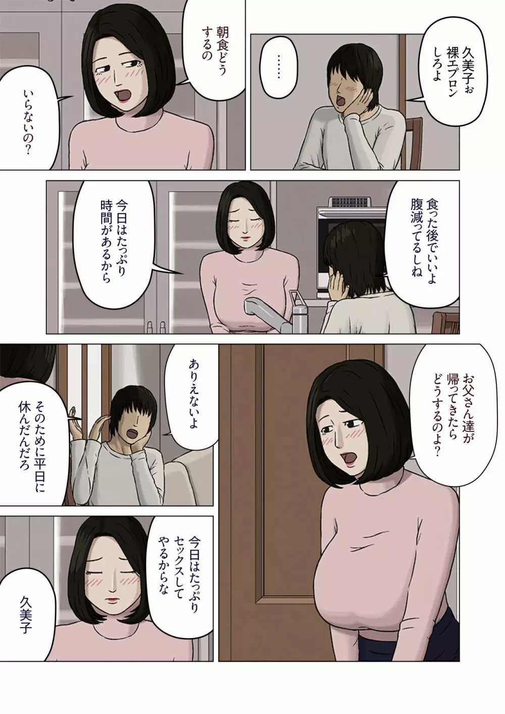 久美子と悪い息子 Page.6