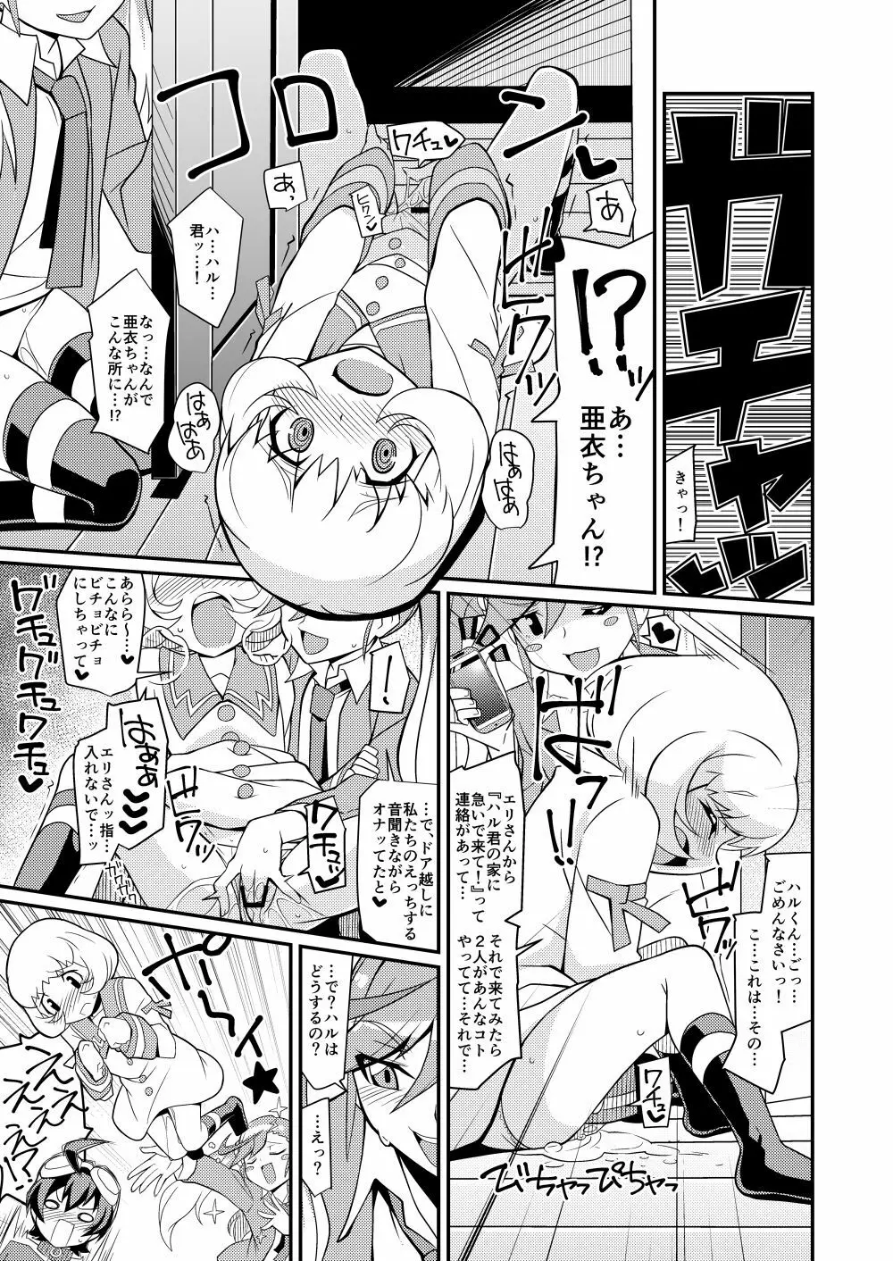 カランでアイして Page.11