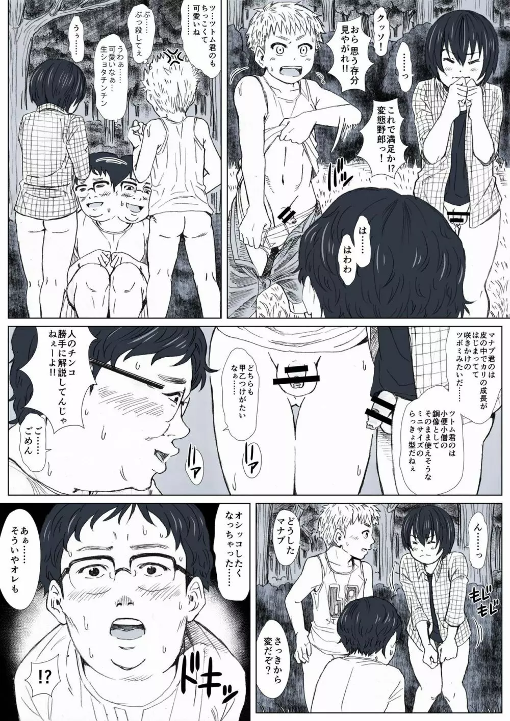 秘密の森へようこそ Page.10