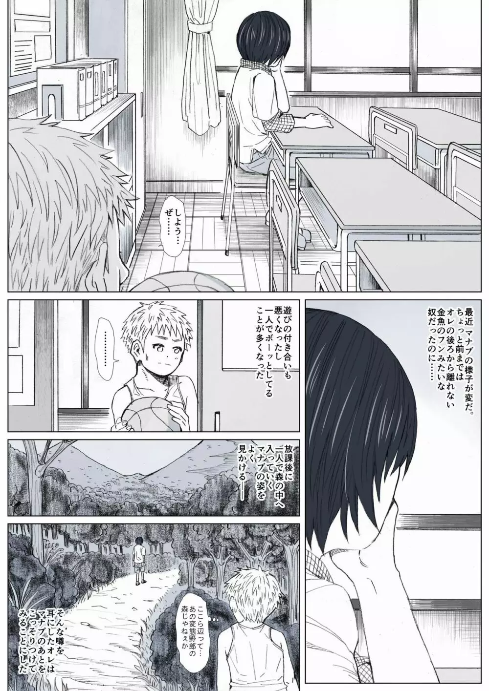 秘密の森へようこそ Page.15