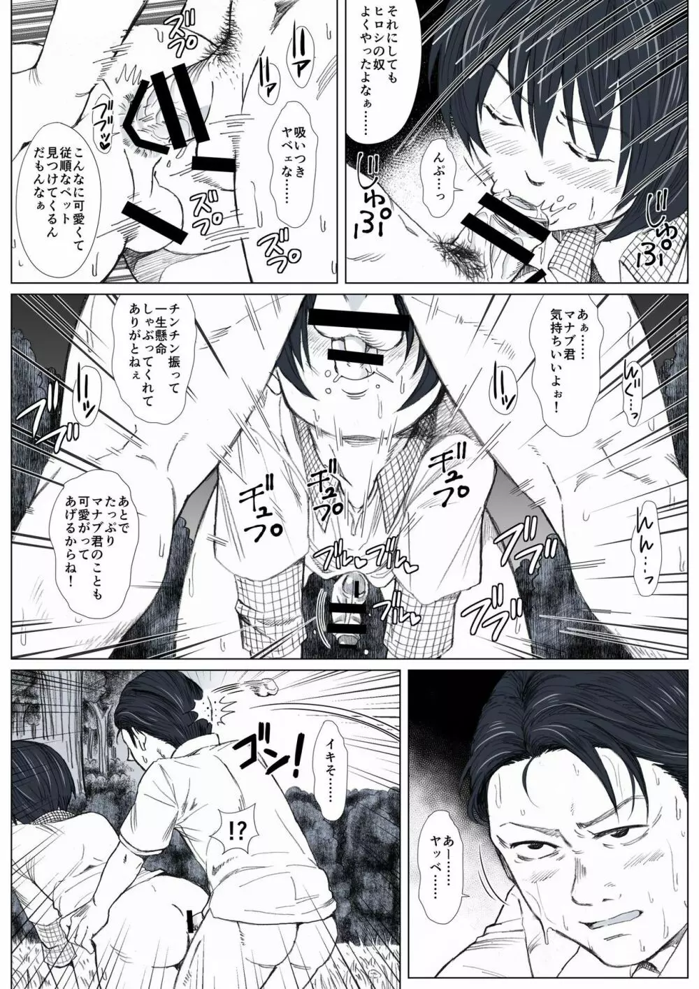 秘密の森へようこそ Page.23