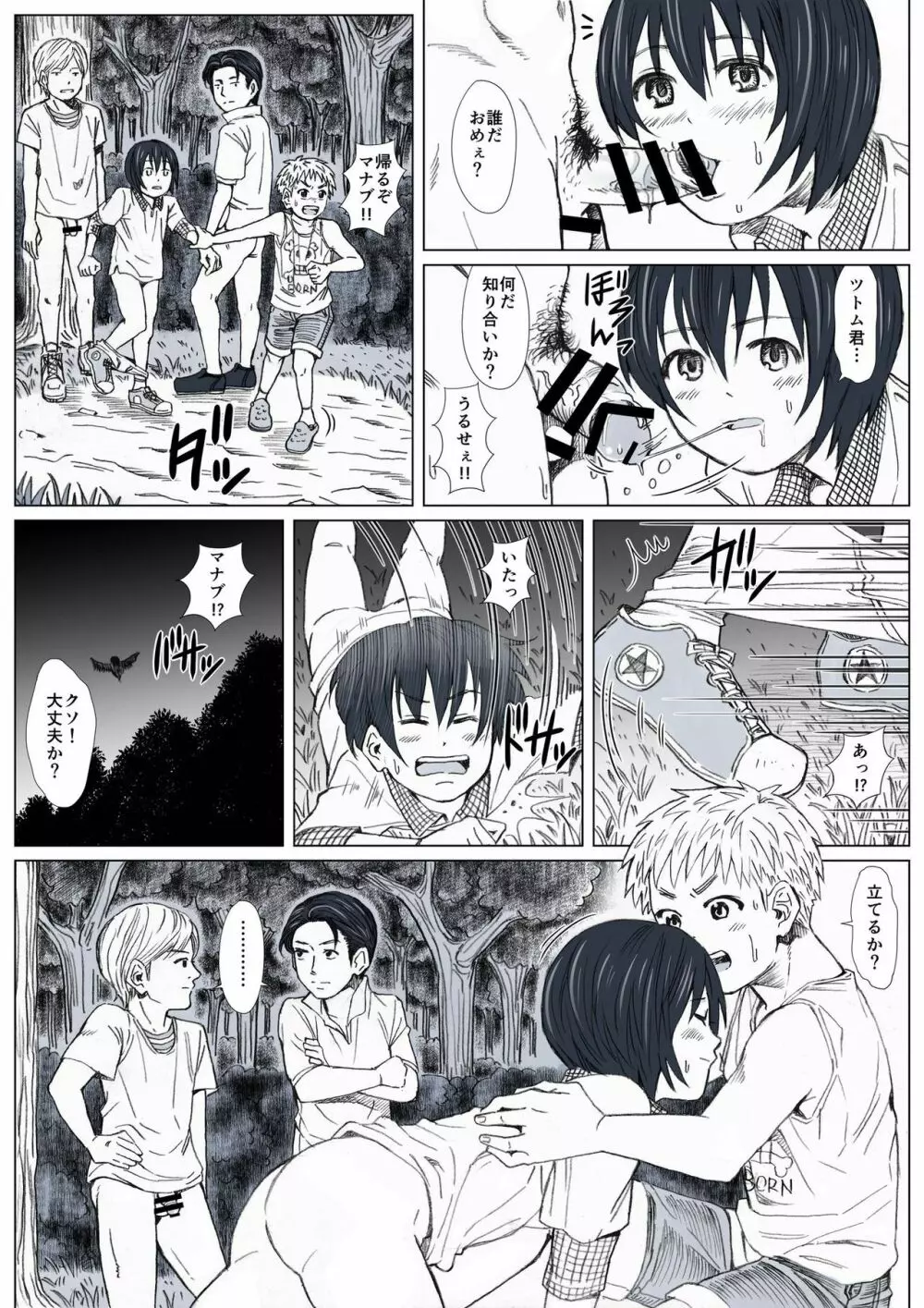 秘密の森へようこそ Page.25