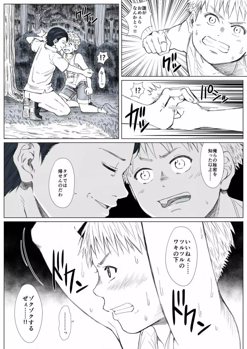 秘密の森へようこそ Page.27